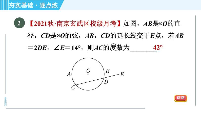 苏科版九年级上册数学 第2章 习题课件04