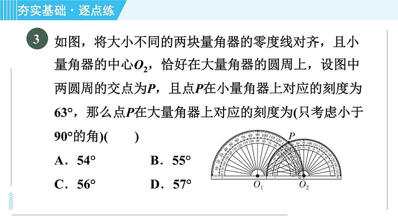 苏科版九年级上册数学 第2章 习题课件05