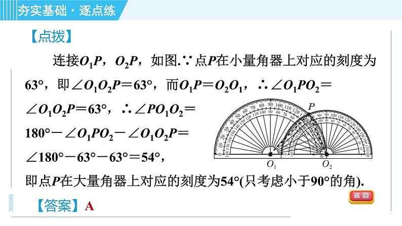 苏科版九年级上册数学 第2章 习题课件06