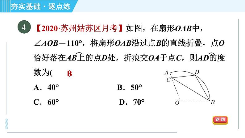 苏科版九年级上册数学 第2章 习题课件07