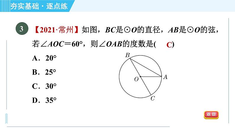 苏科版九年级上册数学 第2章 习题课件05