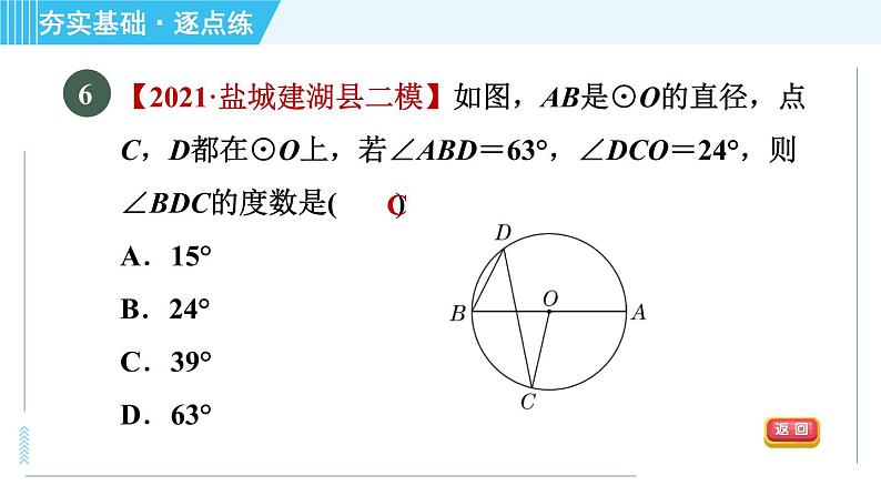 苏科版九年级上册数学 第2章 习题课件08