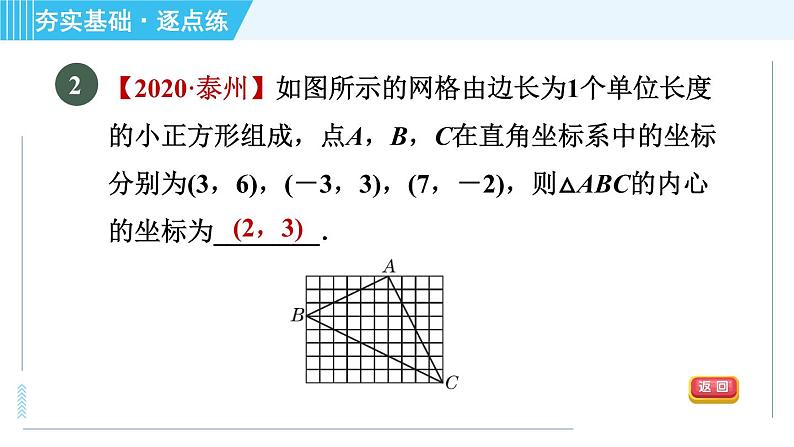 苏科版九年级上册数学 第2章 习题课件04