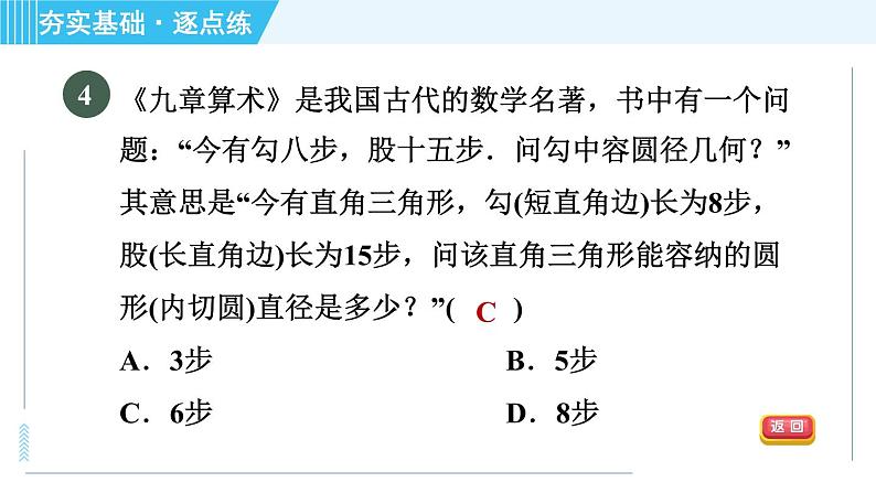 苏科版九年级上册数学 第2章 习题课件06