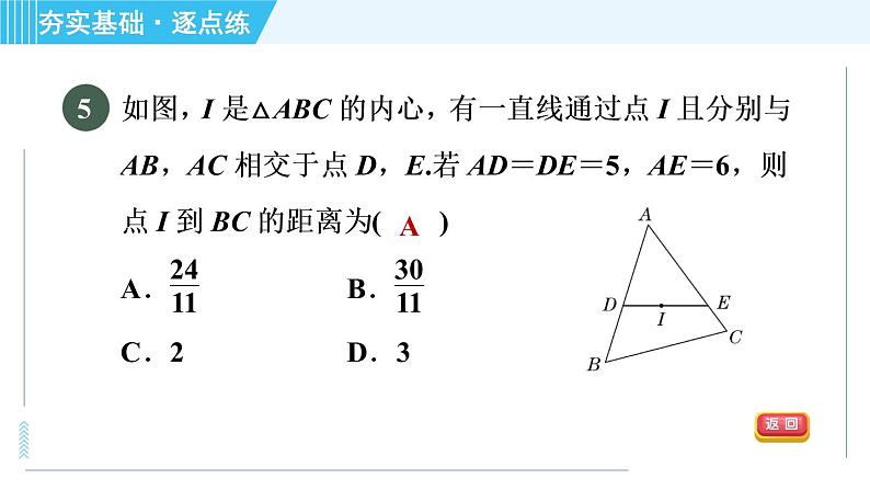 苏科版九年级上册数学 第2章 习题课件07