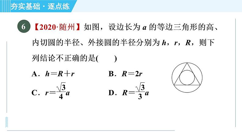 苏科版九年级上册数学 第2章 习题课件08