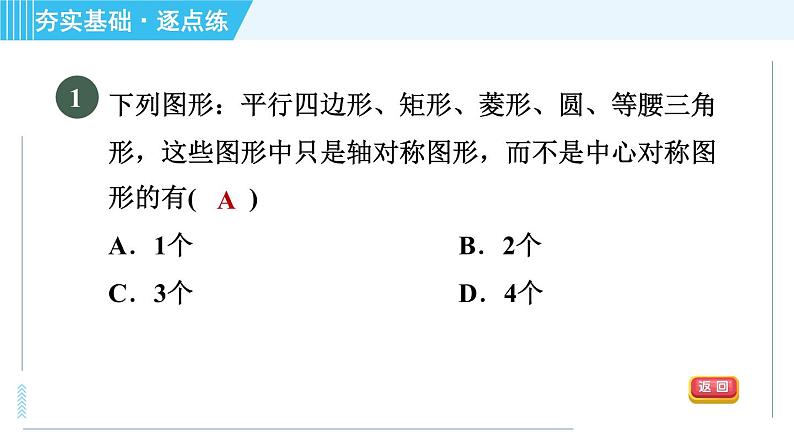 苏科版九年级上册数学 第2章 习题课件03