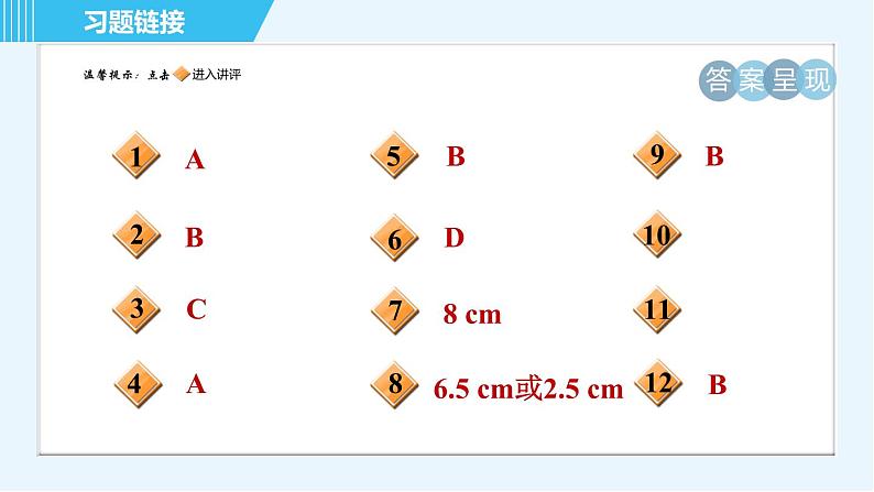 苏科版九年级上册数学 第2章 习题课件02