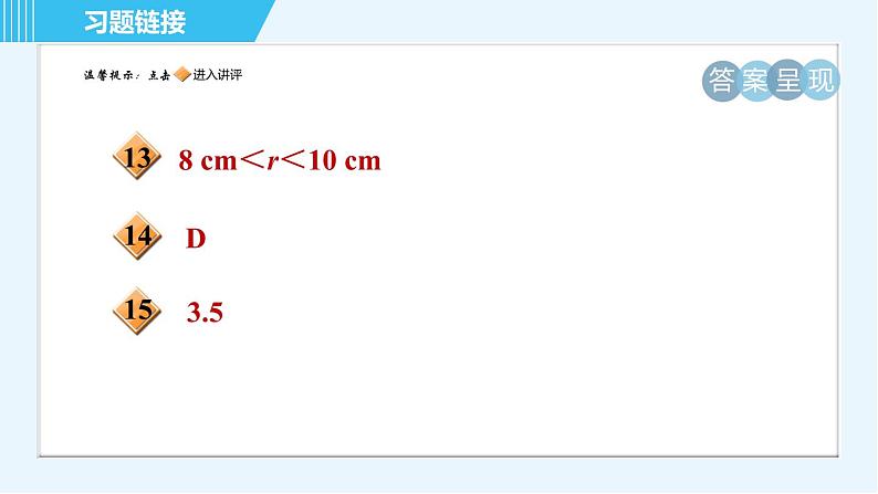 苏科版九年级上册数学 第2章 习题课件03