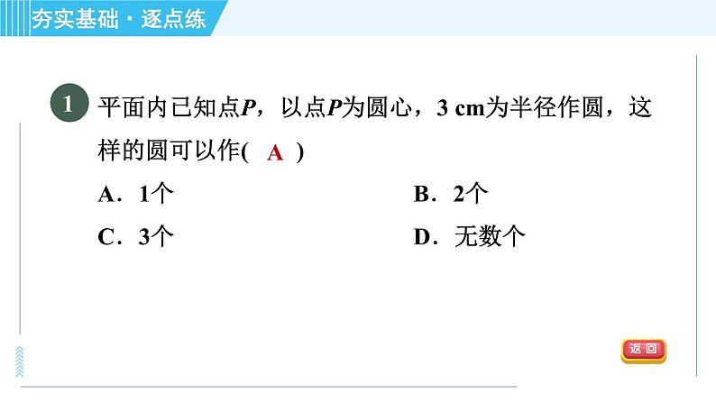 苏科版九年级上册数学 第2章 习题课件04