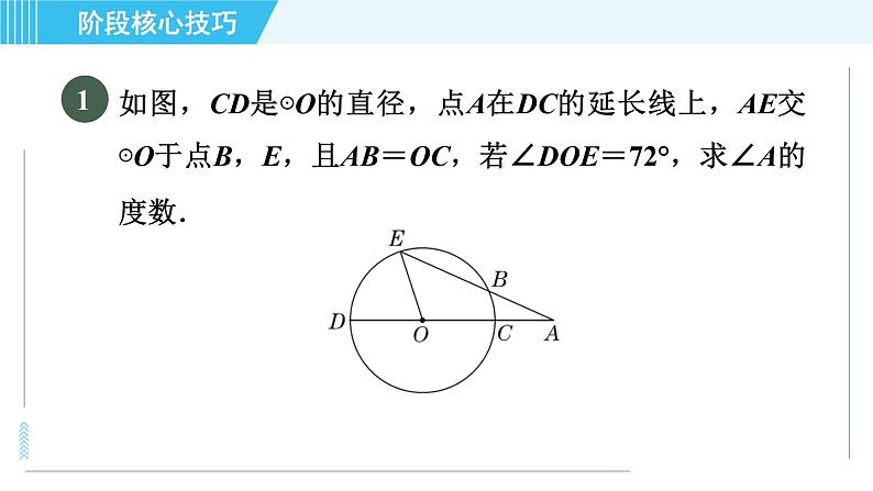 苏科版九年级上册数学 第2章 习题课件03