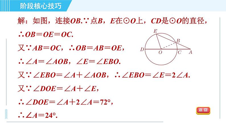 苏科版九年级上册数学 第2章 习题课件04