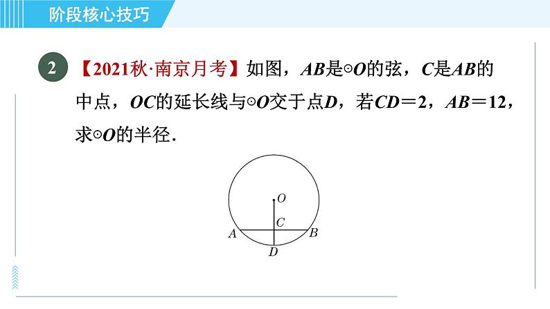 苏科版九年级上册数学 第2章 习题课件05