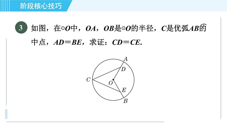 苏科版九年级上册数学 第2章 习题课件07