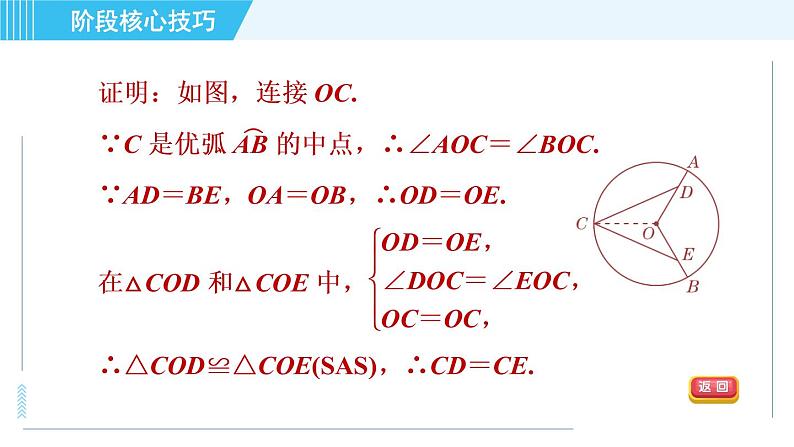 苏科版九年级上册数学 第2章 习题课件08