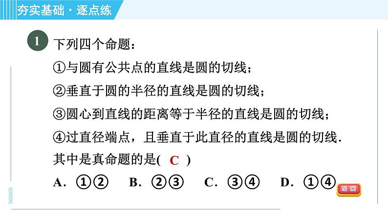 苏科版九年级上册数学 第2章 习题课件03