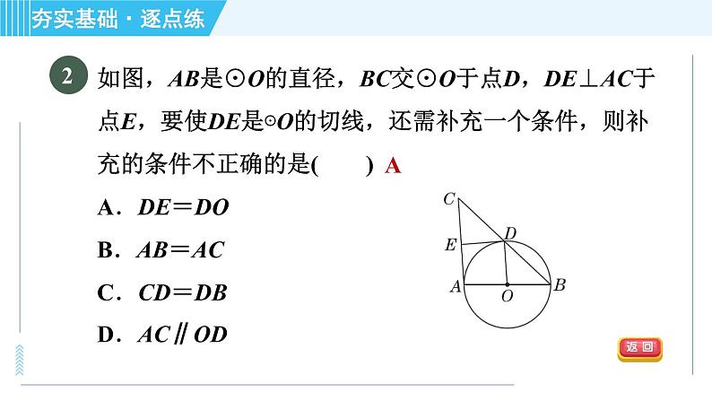 苏科版九年级上册数学 第2章 习题课件04