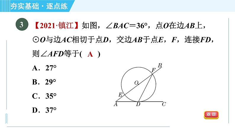 苏科版九年级上册数学 第2章 习题课件05