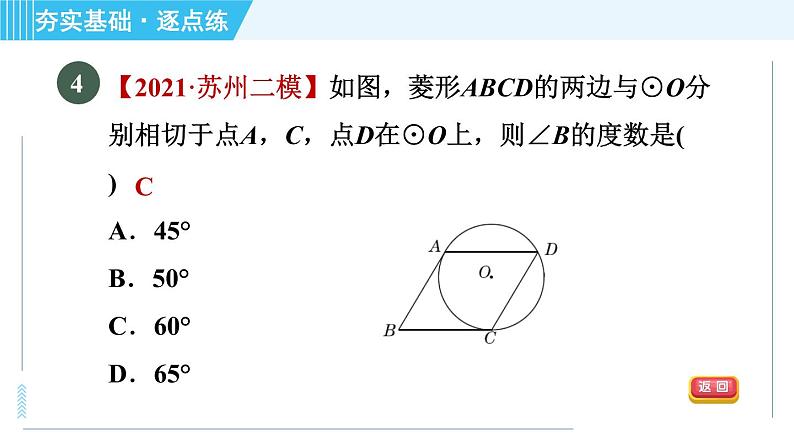 苏科版九年级上册数学 第2章 习题课件06