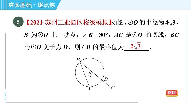 苏科版九年级上册数学 第2章 习题课件07