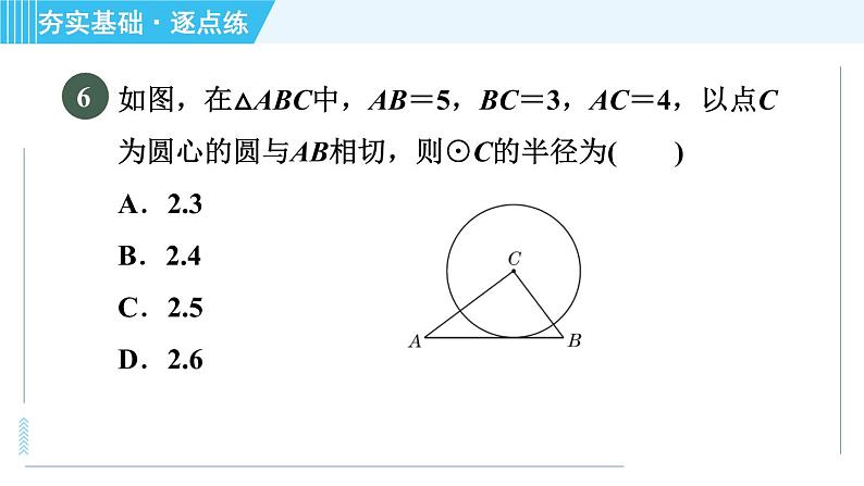 苏科版九年级上册数学 第2章 习题课件08