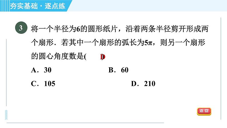 苏科版九年级上册数学 第2章 习题课件05