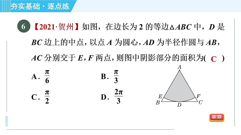 苏科版九年级上册数学 第2章 习题课件08