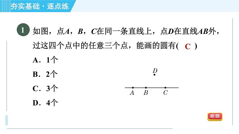 苏科版九年级上册数学 第2章 习题课件03