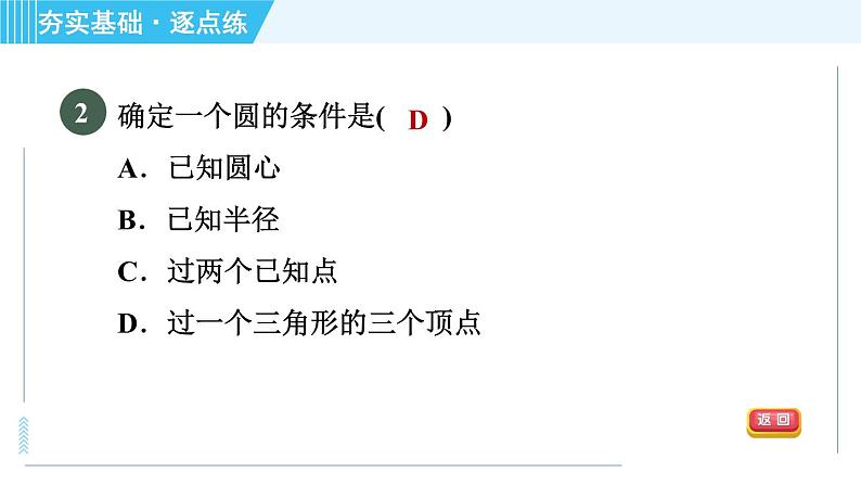 苏科版九年级上册数学 第2章 习题课件04