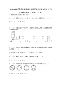 2019-2020学年四川省成都市武侯区棕北中学九年级（下）月考数学试卷（3月份）（A卷）