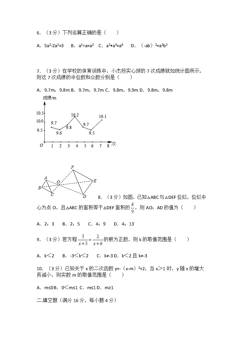 2019-2020学年四川省成都市武侯区棕北中学九年级（下）月考数学试卷（3月份）（A卷）第2页