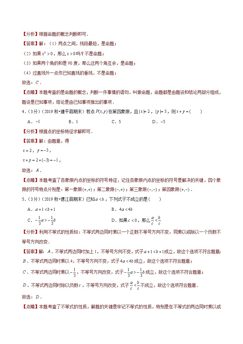 专题2.9  期末达标检测卷（一）（人教版）（解析版）第2页