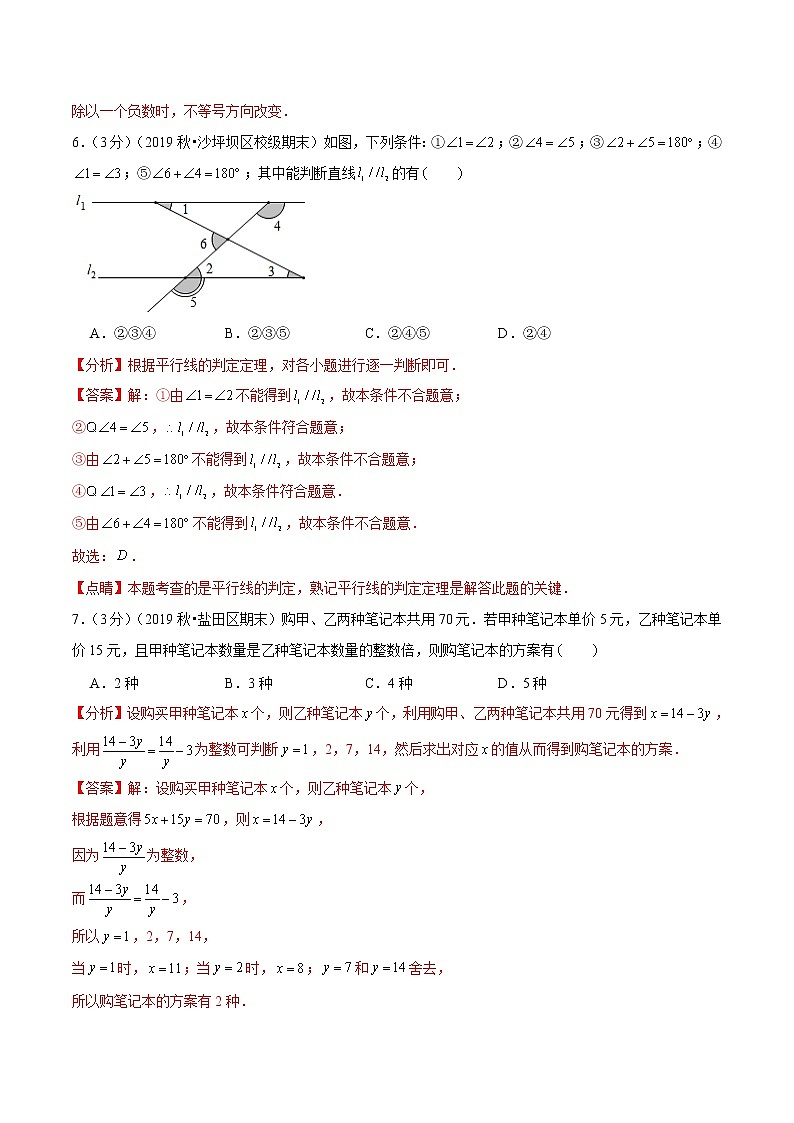 专题2.9  期末达标检测卷（一）（人教版）（解析版）第3页