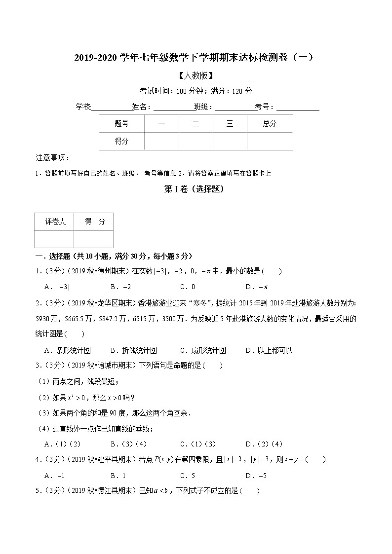 专题2.9  期末达标检测卷（一）（人教版）（原卷版）第1页