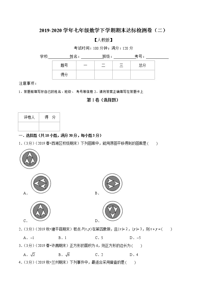 专题2.10  期末达标检测卷（二）（人教版）（原卷版）第1页