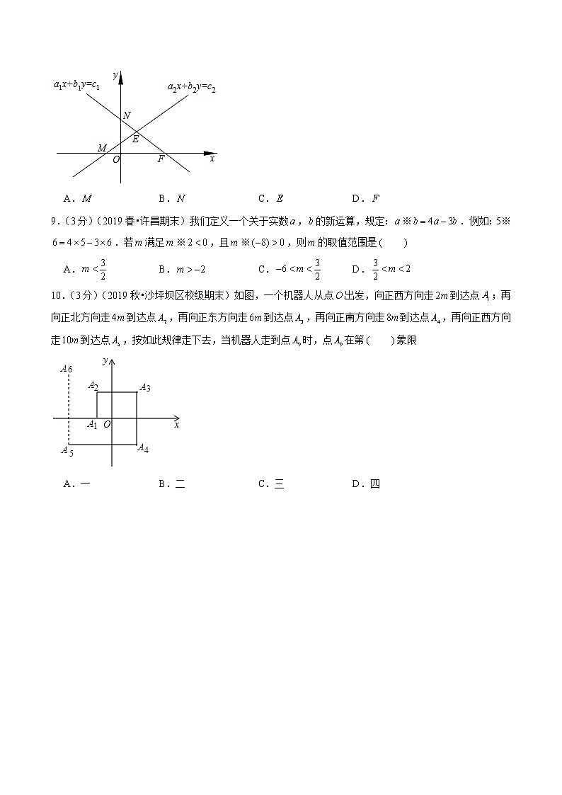 专题2.10  期末达标检测卷（二）（人教版）（原卷版）第3页