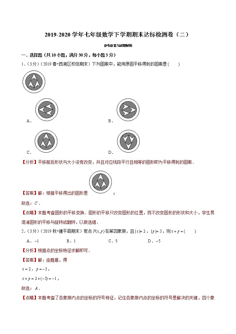 专题2.10  期末达标检测卷（二）（人教版）（解析版）第1页