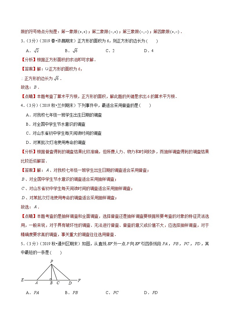专题2.10  期末达标检测卷（二）（人教版）（解析版）第2页