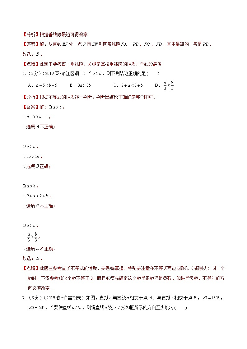 专题2.10  期末达标检测卷（二）（人教版）（解析版）第3页