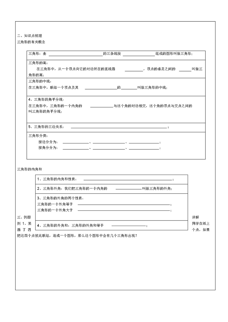 七年级数学下册14.4三角形的概念与内角和学案(无答案)沪教版五四制02