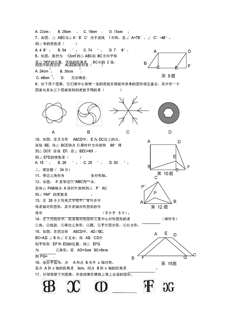 七年级数学下册第五章轴对称与旋转提升卷(新版)湘教版02
