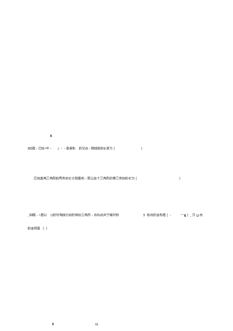 山东省龙口市兰高镇七年级数学上册第三章勾股定理单元练习八(无答案)鲁教版五四制第3页