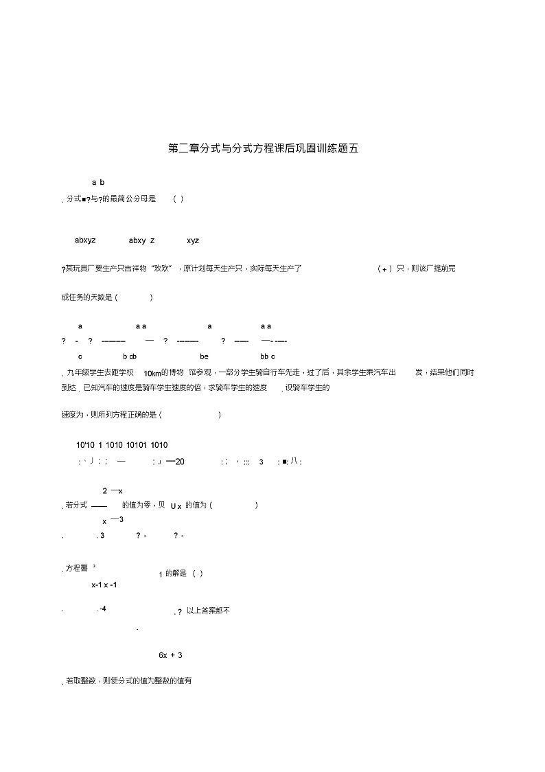 山东省龙口市兰高镇八年级数学上册第二章分式与分式方程课后巩固训练五(无答案)鲁教版五四制第1页