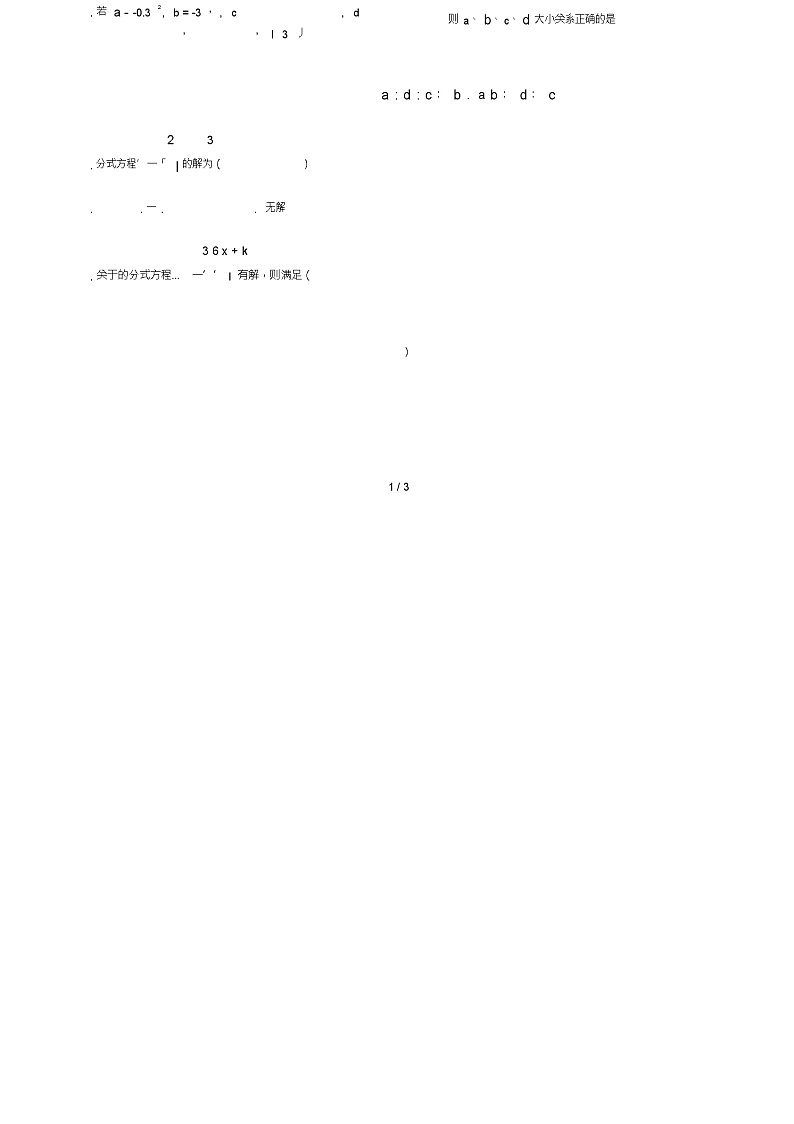 山东省龙口市兰高镇八年级数学上册第二章分式与分式方程课后巩固训练五(无答案)鲁教版五四制第2页