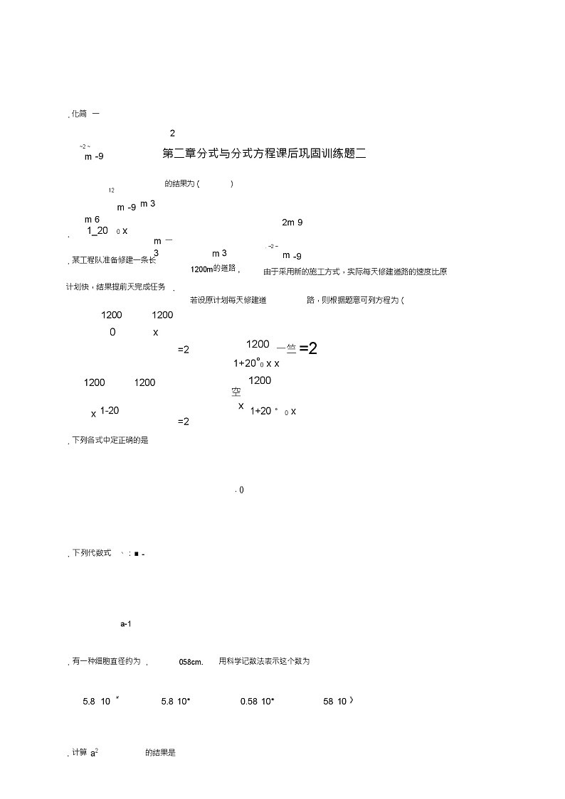 山东省龙口市兰高镇八年级数学上册第二章分式与分式方程课后巩固训练二(无答案)鲁教版五四制第1页