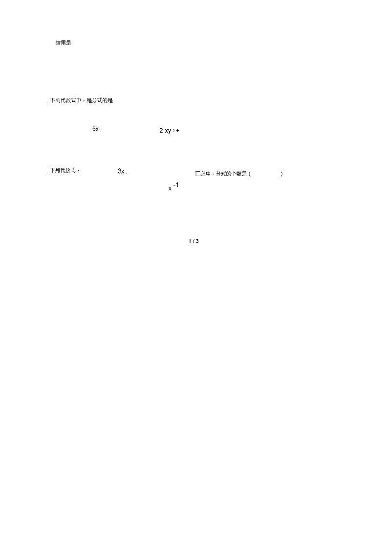 山东省龙口市兰高镇八年级数学上册第二章分式与分式方程课后巩固训练二(无答案)鲁教版五四制第2页