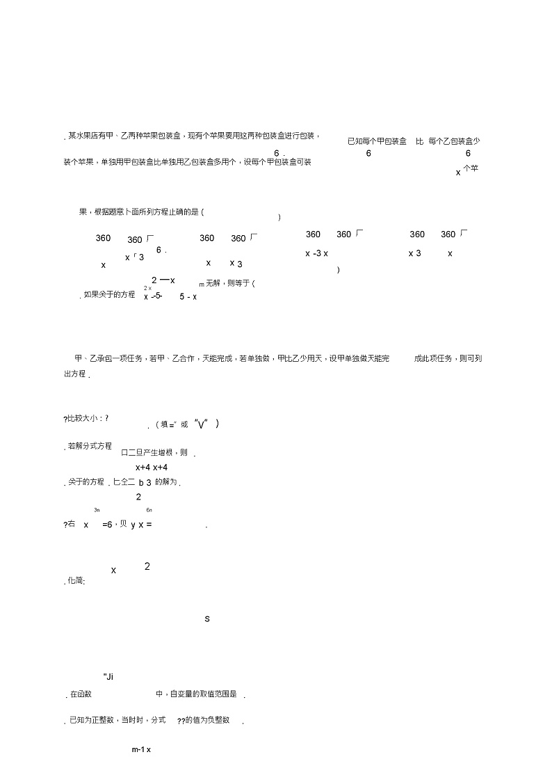 山东省龙口市兰高镇八年级数学上册第二章分式与分式方程课后巩固训练二(无答案)鲁教版五四制第3页