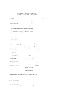 初中数学鲁教版 (五四制)六年级上册第二章 有理数及其运算综合与测试单元测试当堂检测题