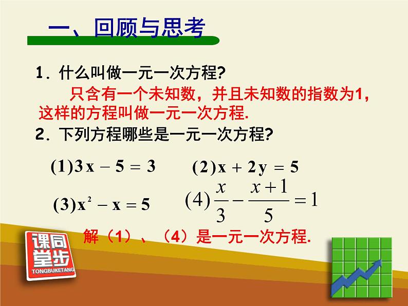 15.3.1分式方程1课件PPT02