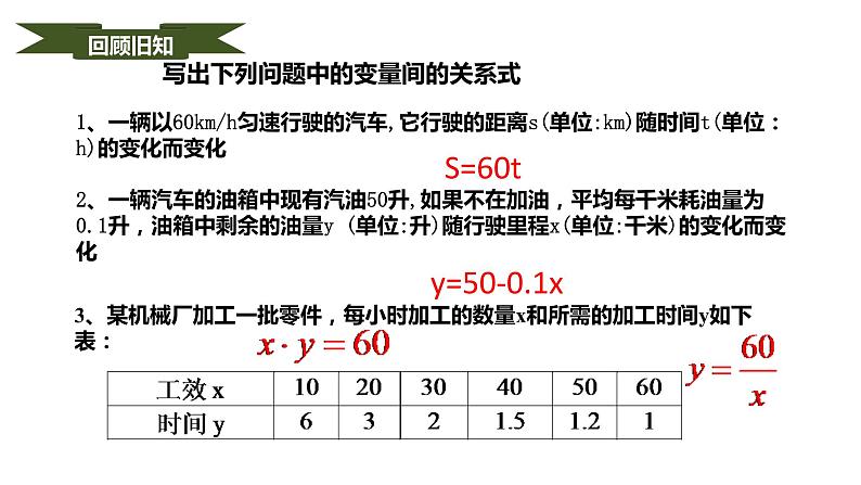 人教版九年级数学下册----26.1.1反比例函数  课件第3页